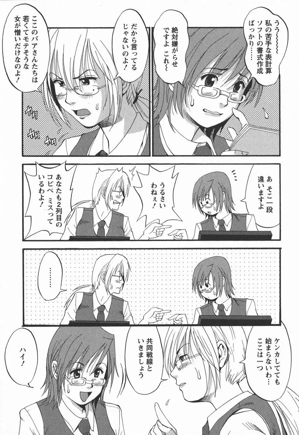 ハナさんの休日 2nd Season Page.37