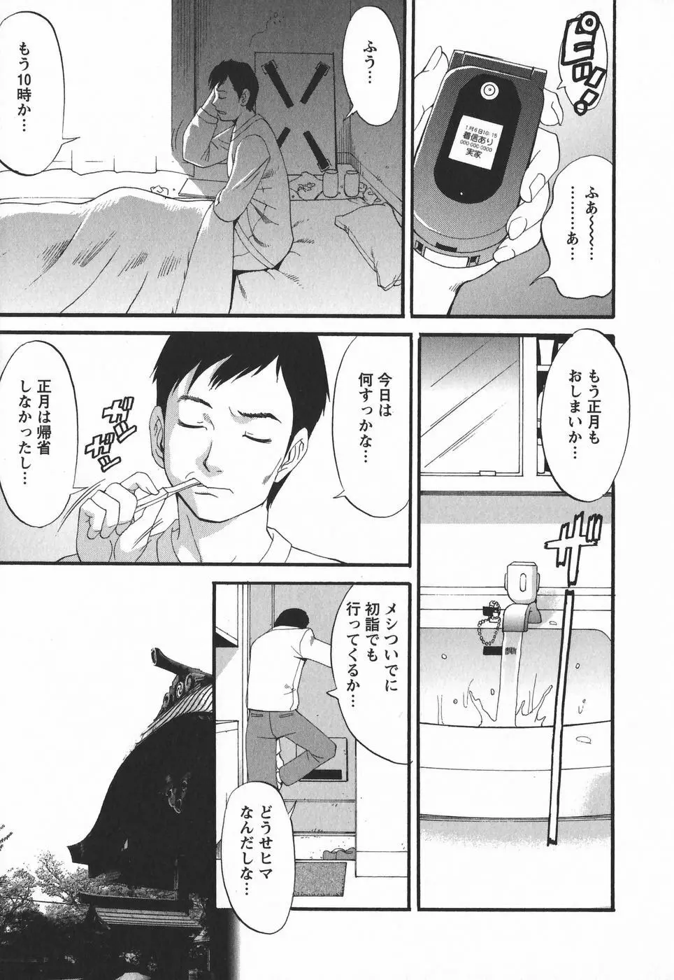 ハナさんの休日 2nd Season Page.51