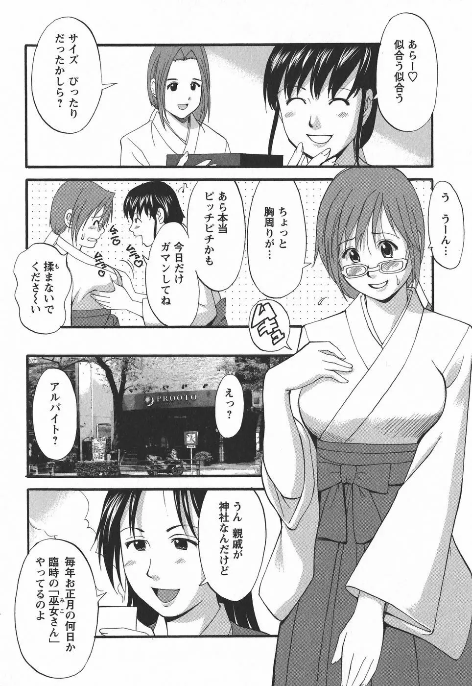 ハナさんの休日 2nd Season Page.52