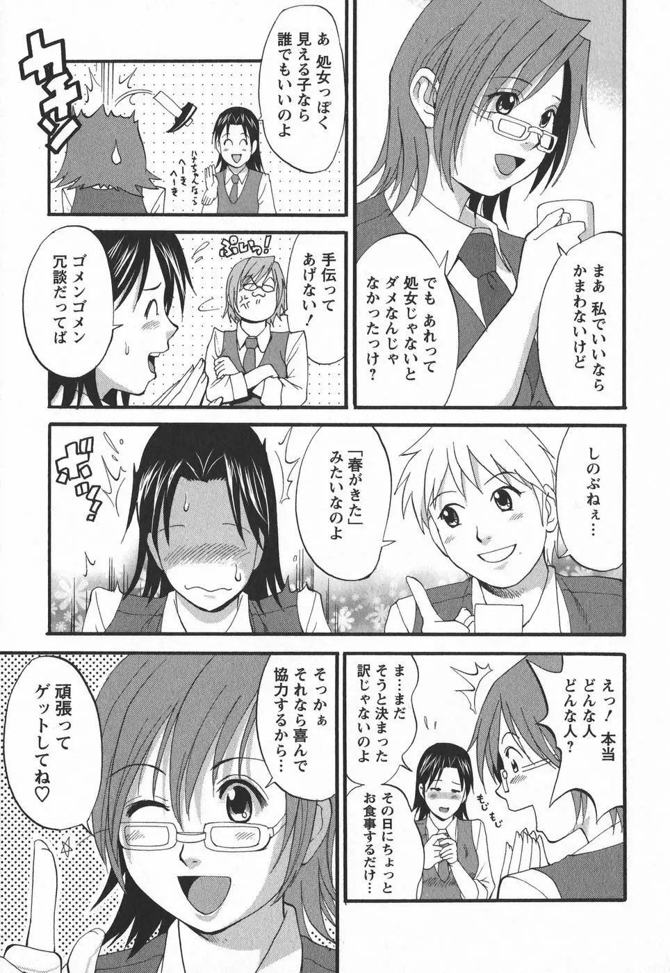 ハナさんの休日 2nd Season Page.53