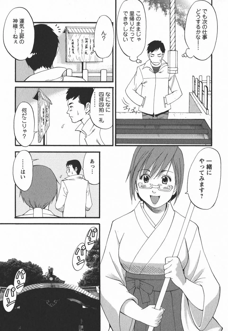 ハナさんの休日 2nd Season Page.57