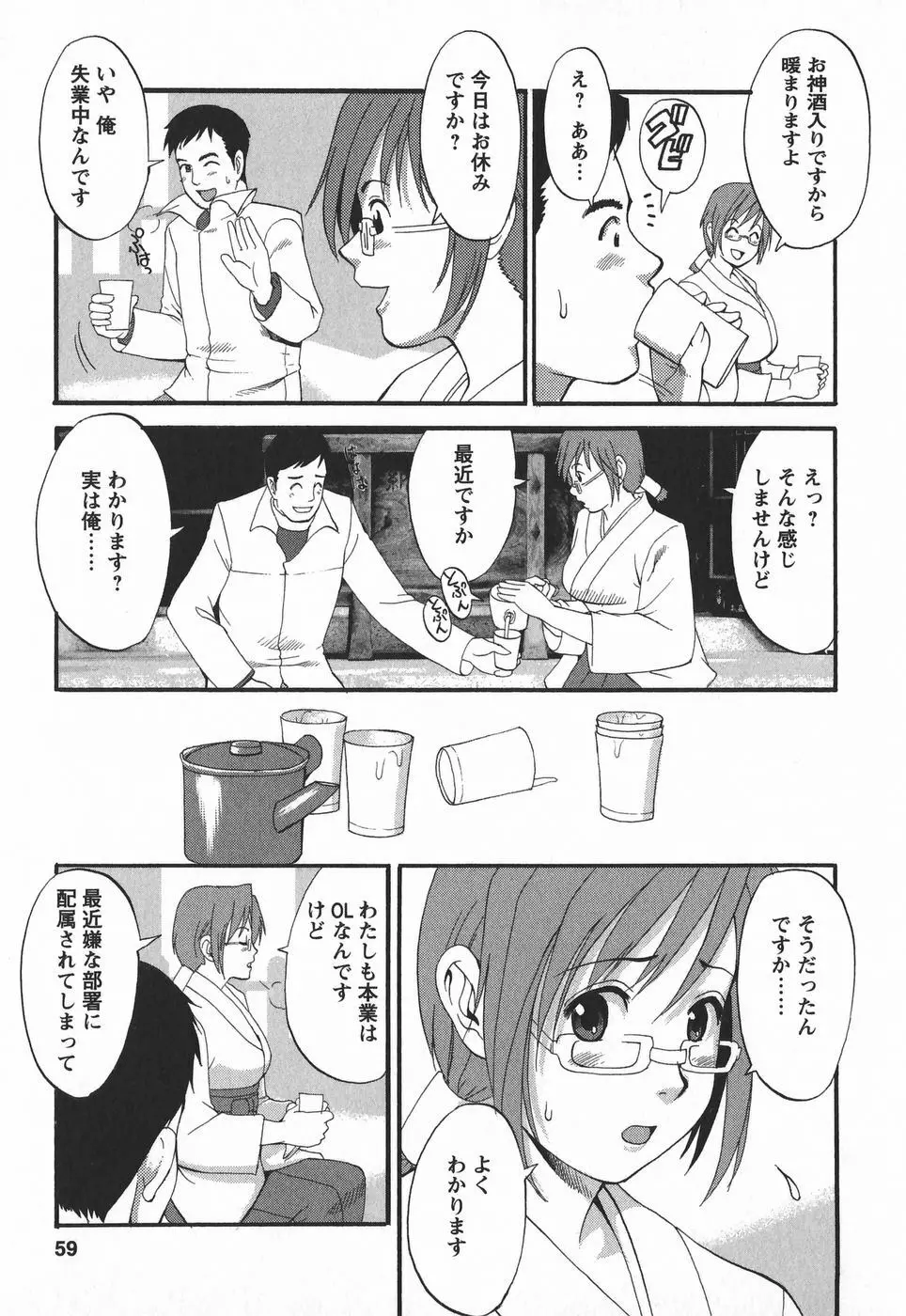 ハナさんの休日 2nd Season Page.59