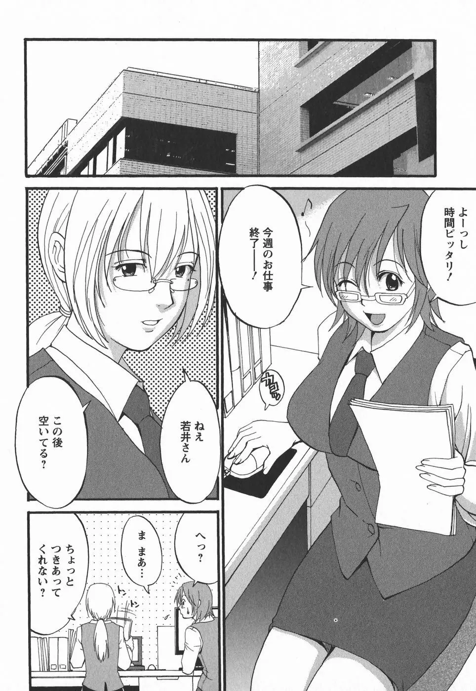 ハナさんの休日 2nd Season Page.70