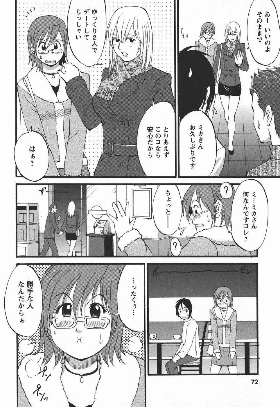 ハナさんの休日 2nd Season Page.72