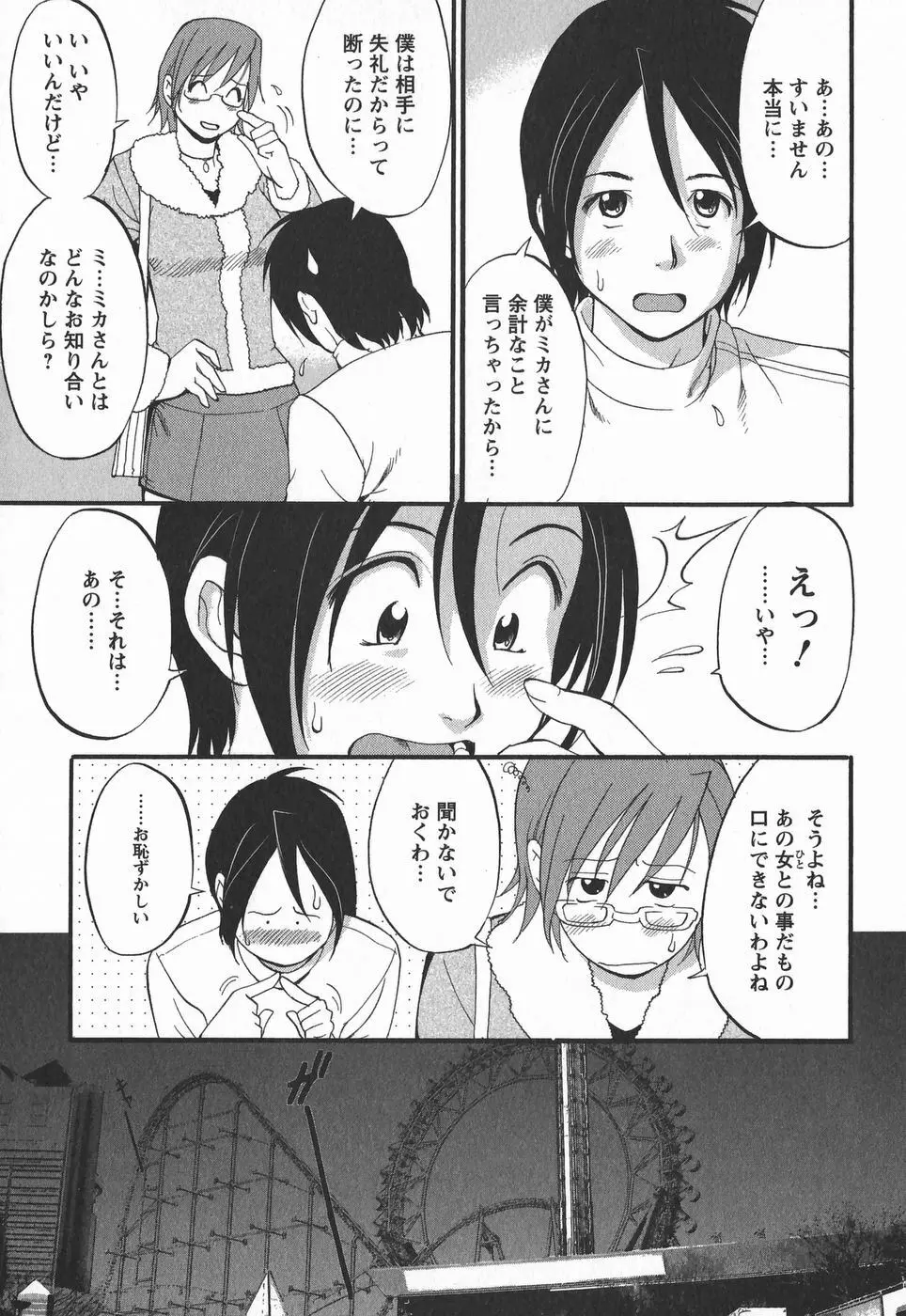 ハナさんの休日 2nd Season Page.73