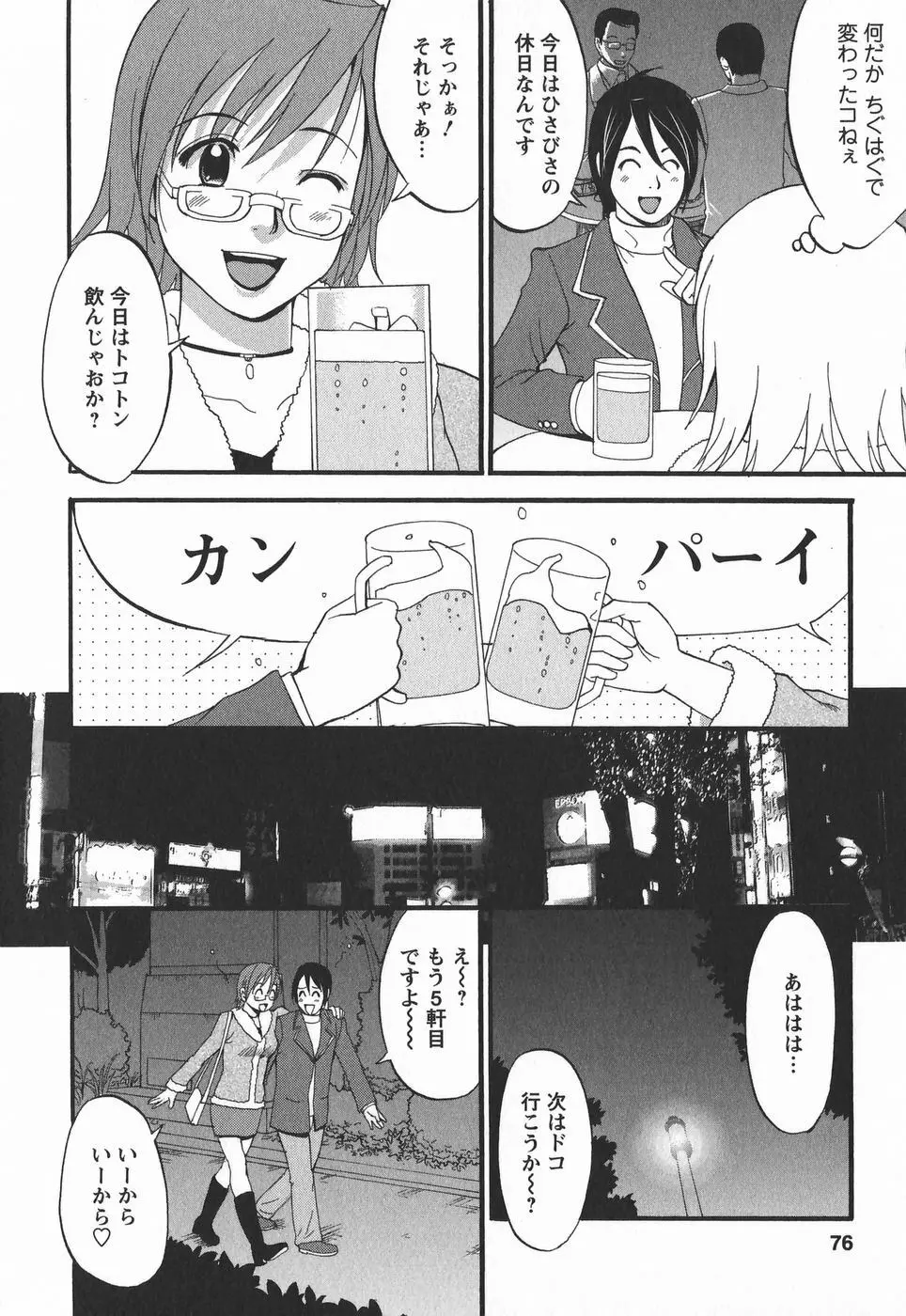 ハナさんの休日 2nd Season Page.76