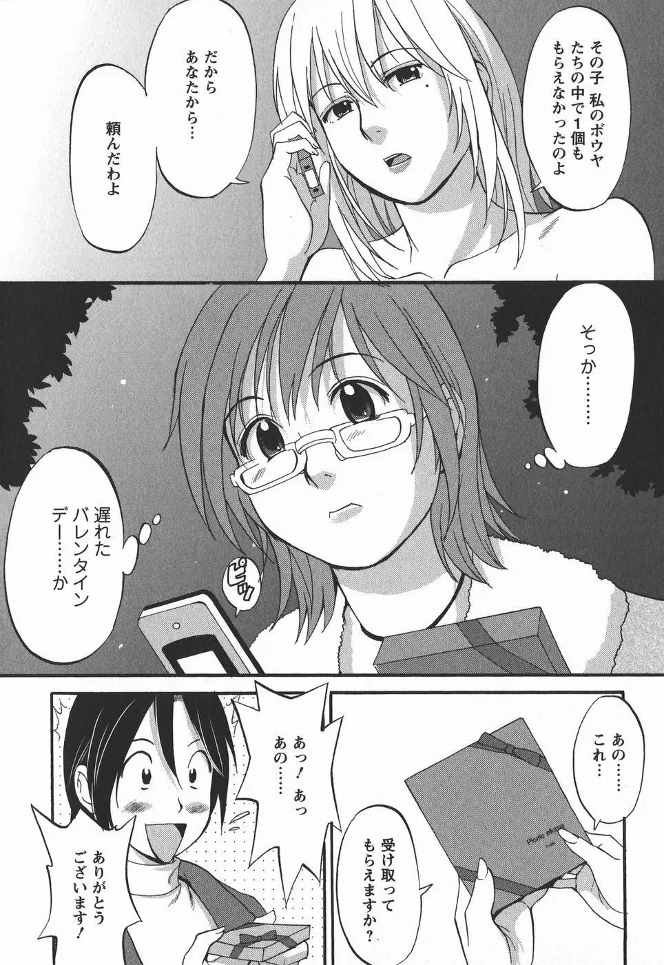 ハナさんの休日 2nd Season Page.78