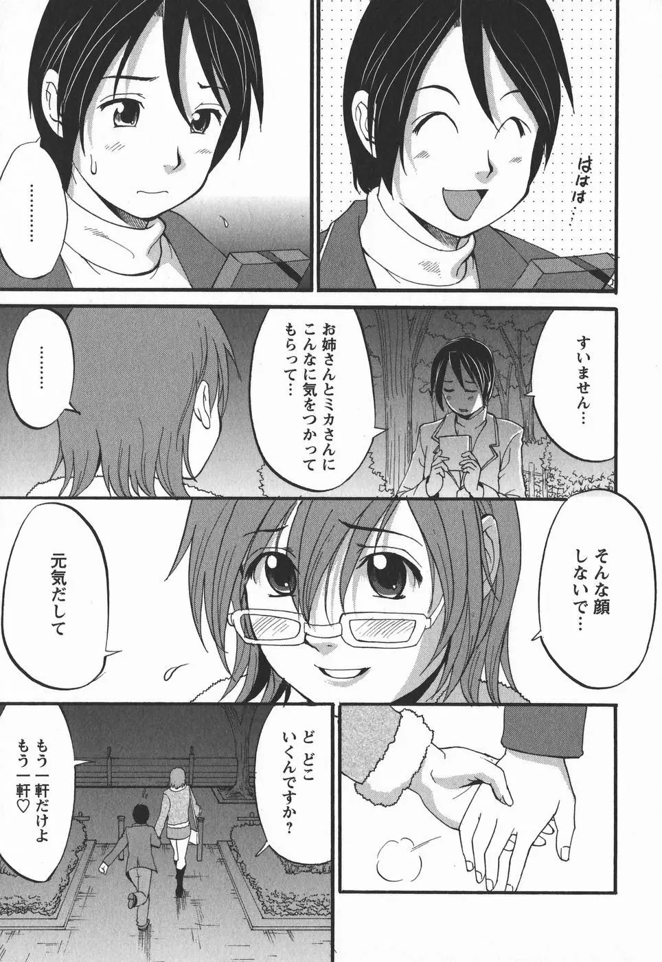 ハナさんの休日 2nd Season Page.79