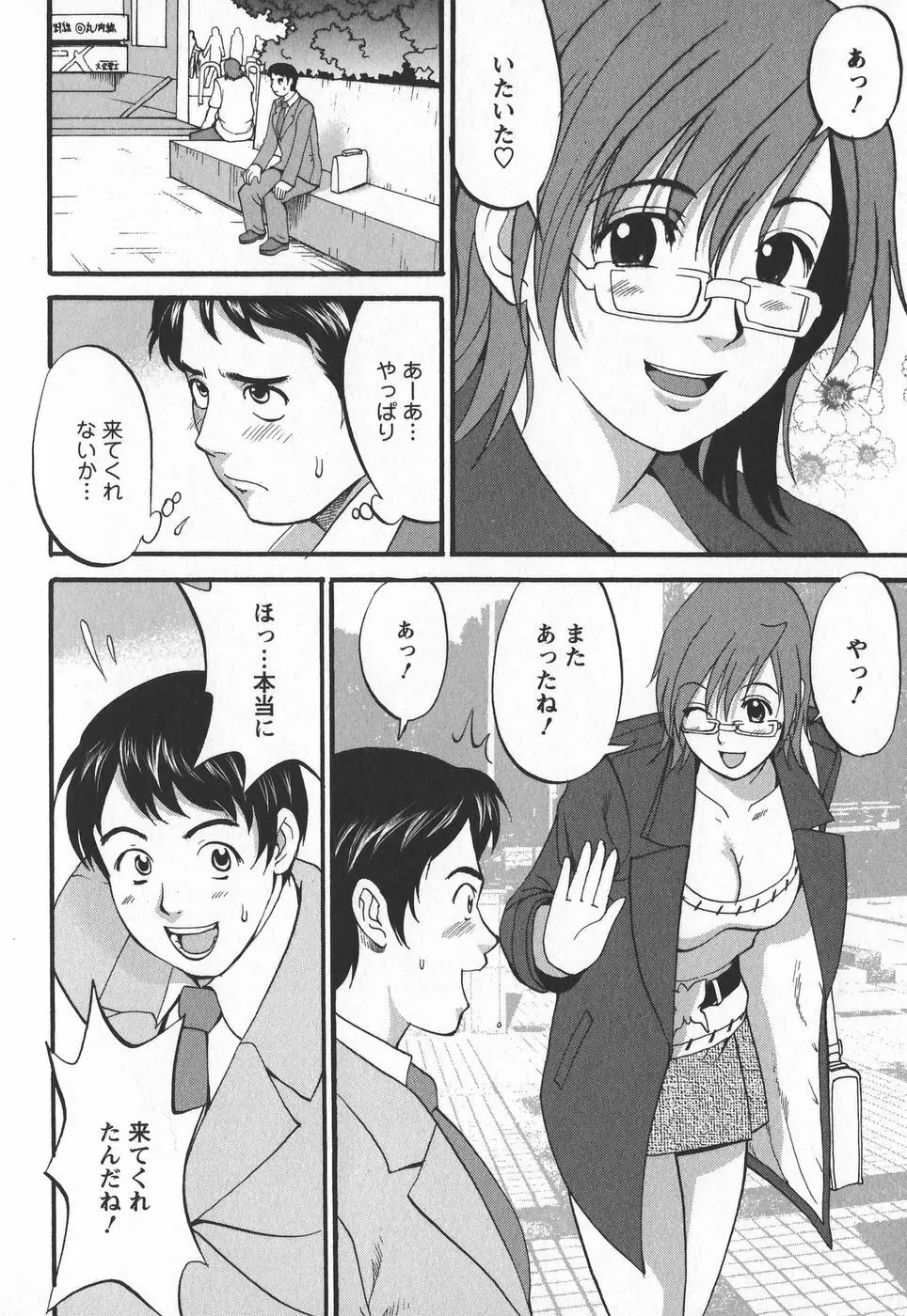 ハナさんの休日 2nd Season Page.90