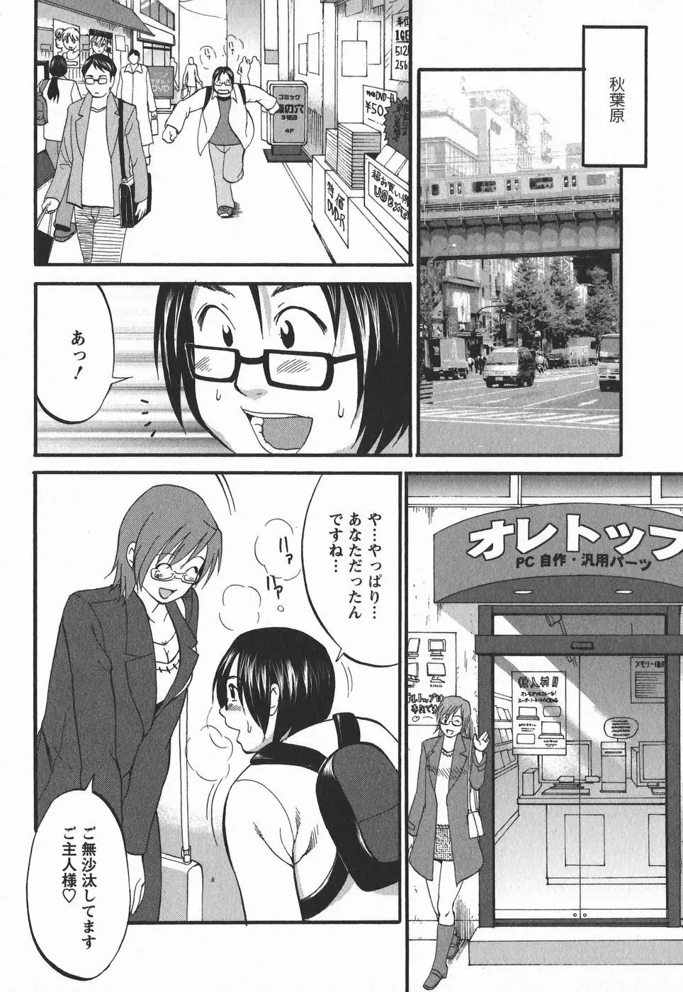 ハナさんの休日 2nd Season Page.96