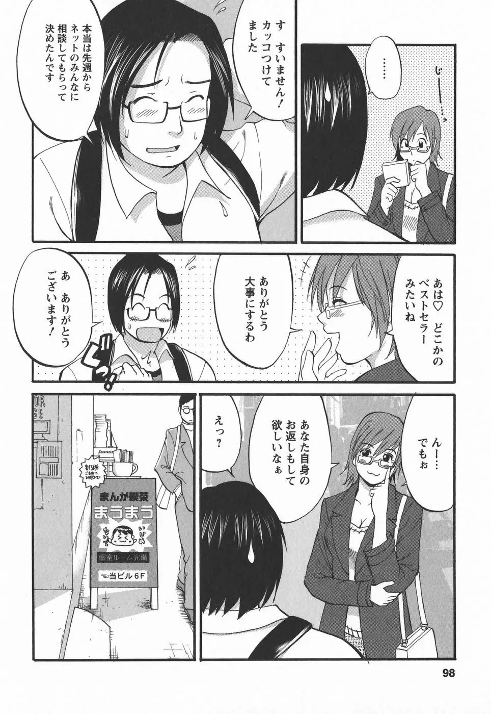 ハナさんの休日 2nd Season Page.98