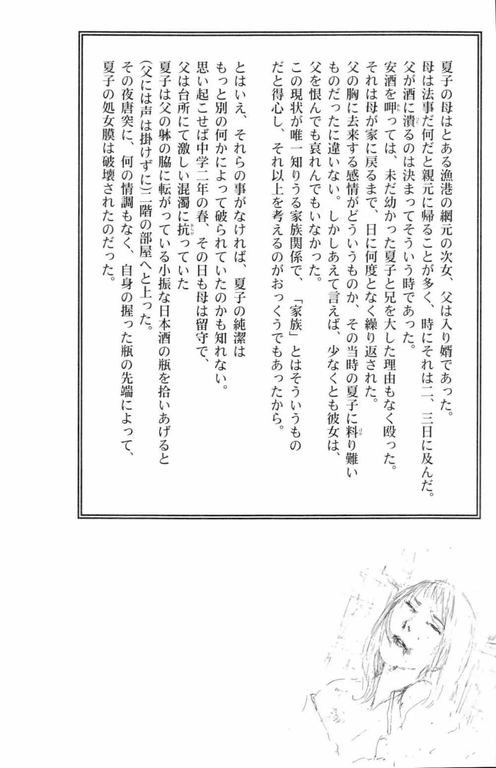 人でなしの恋 Page.49