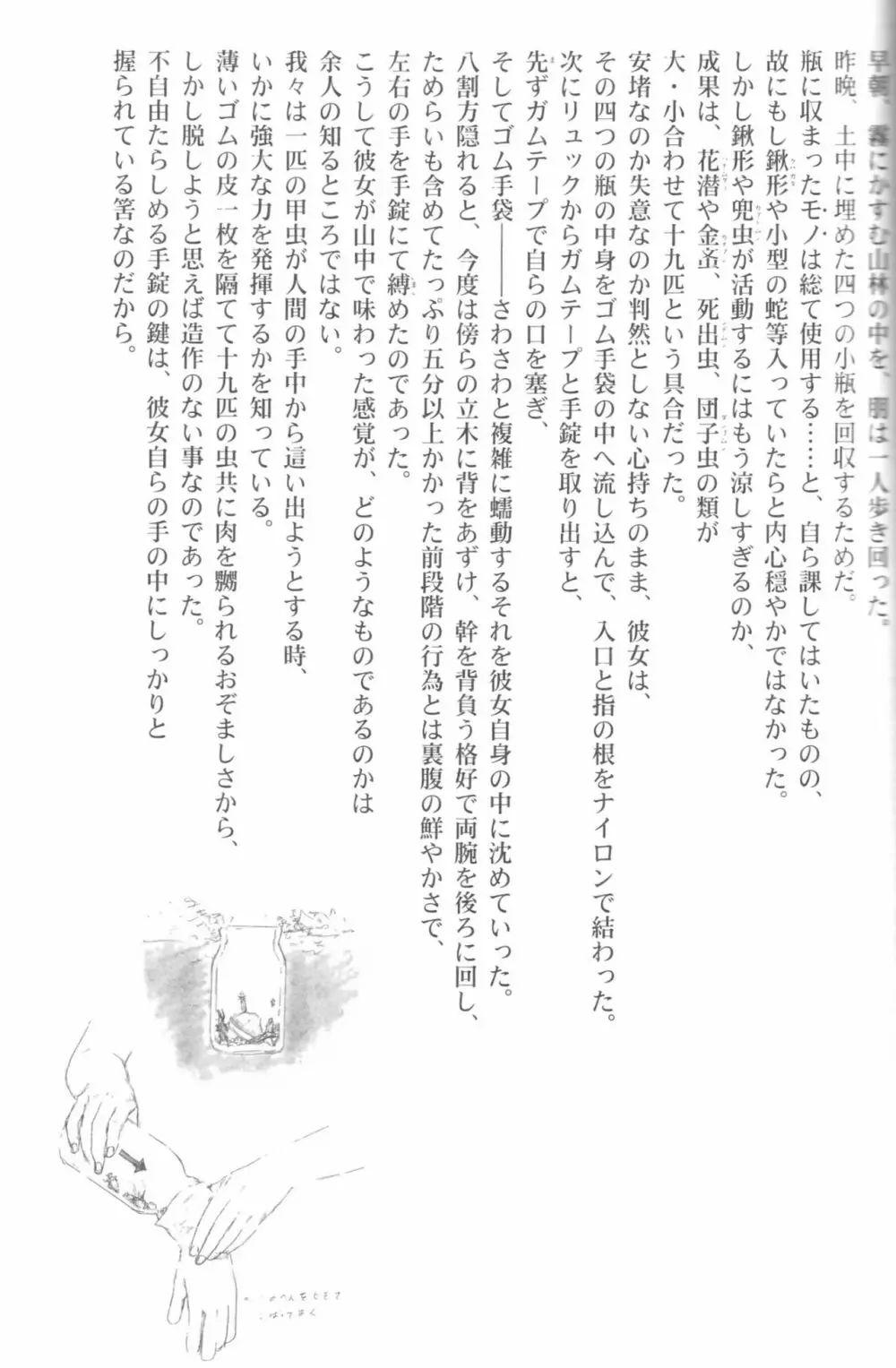 人でなしの恋 Page.53