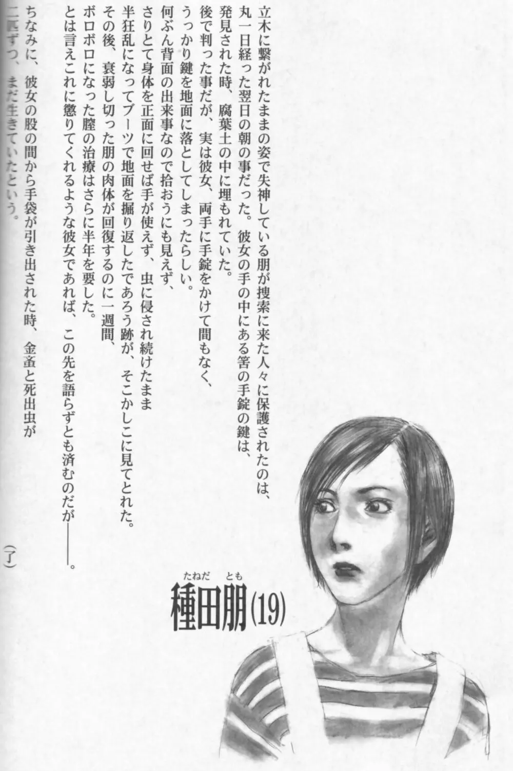 人でなしの恋 Page.54