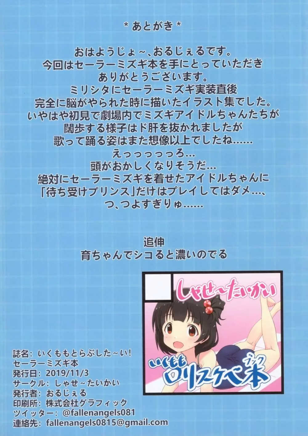 いくももとらぶした~い!セーラーミズギ本 Page.14