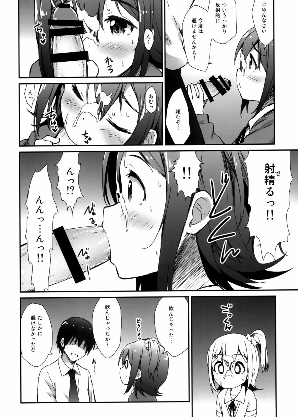 ミリシタ顔射祭 Page.11