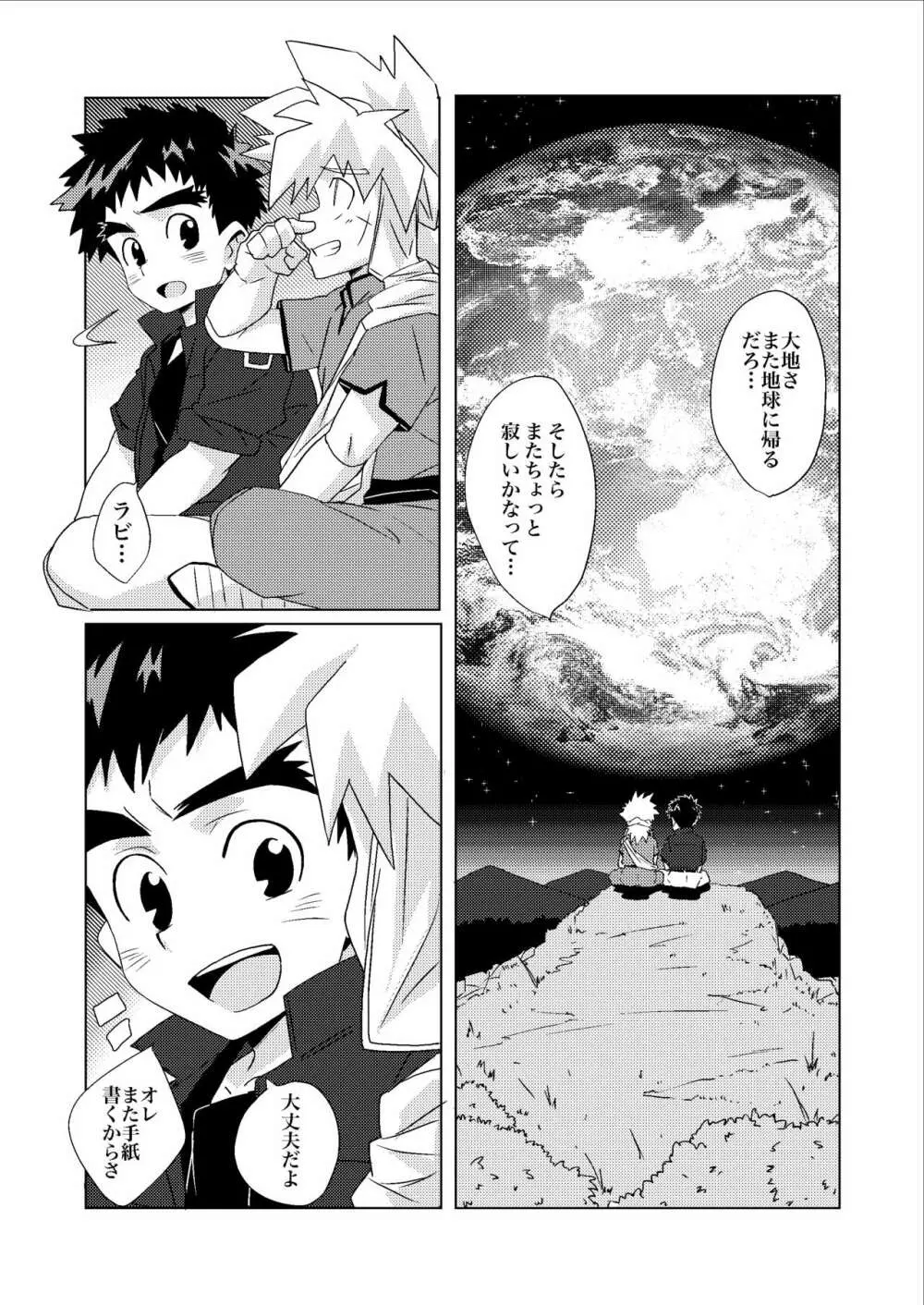 月の約束 Page.6