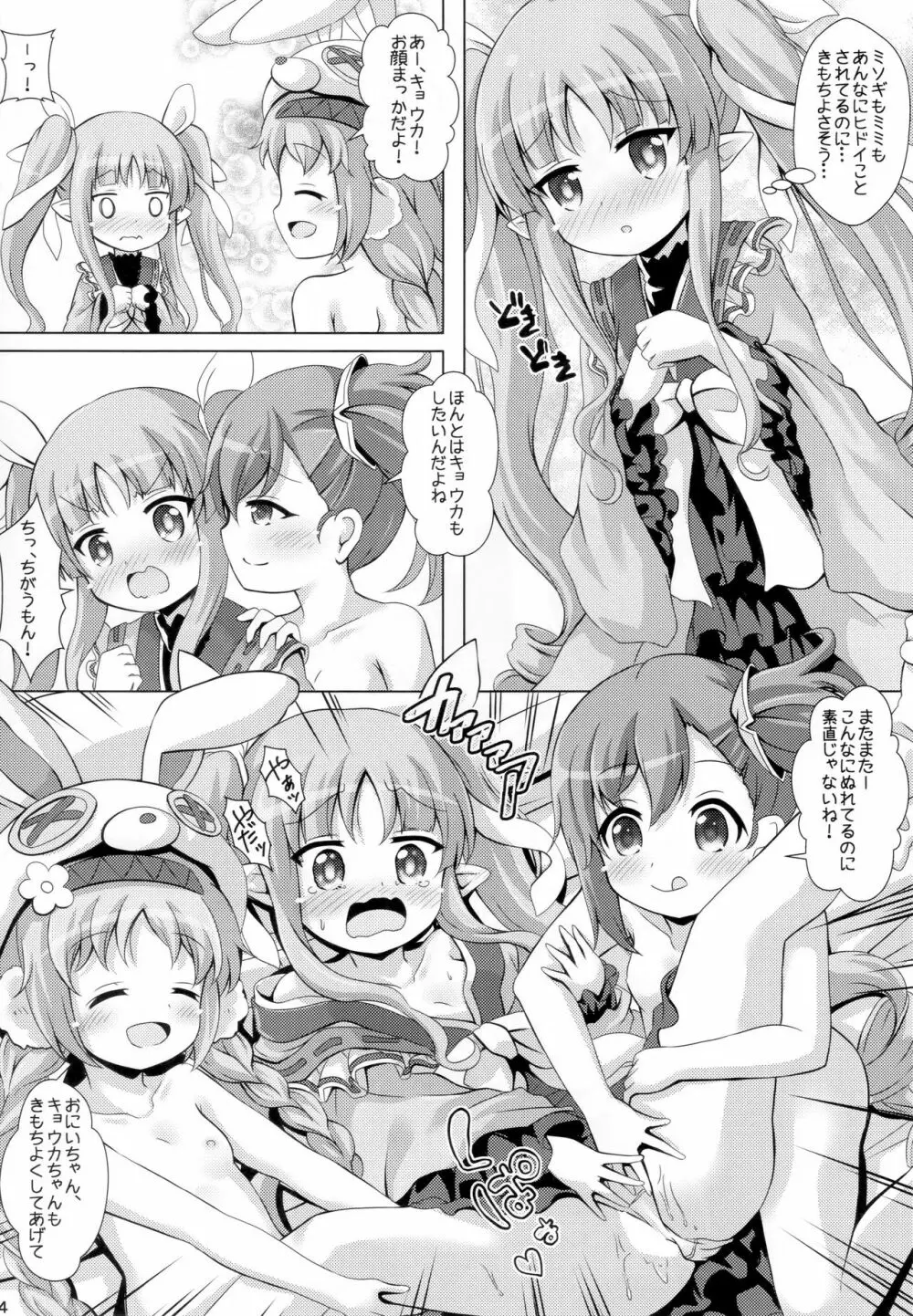 リトルリリカルとなかよしハーレム Page.13