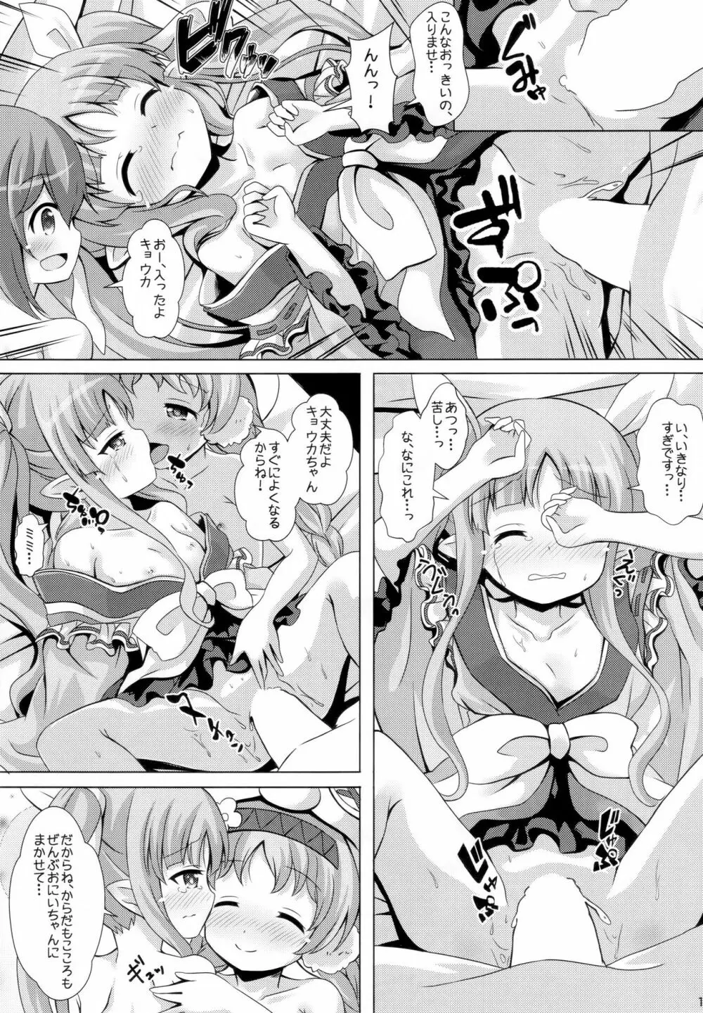 リトルリリカルとなかよしハーレム Page.14