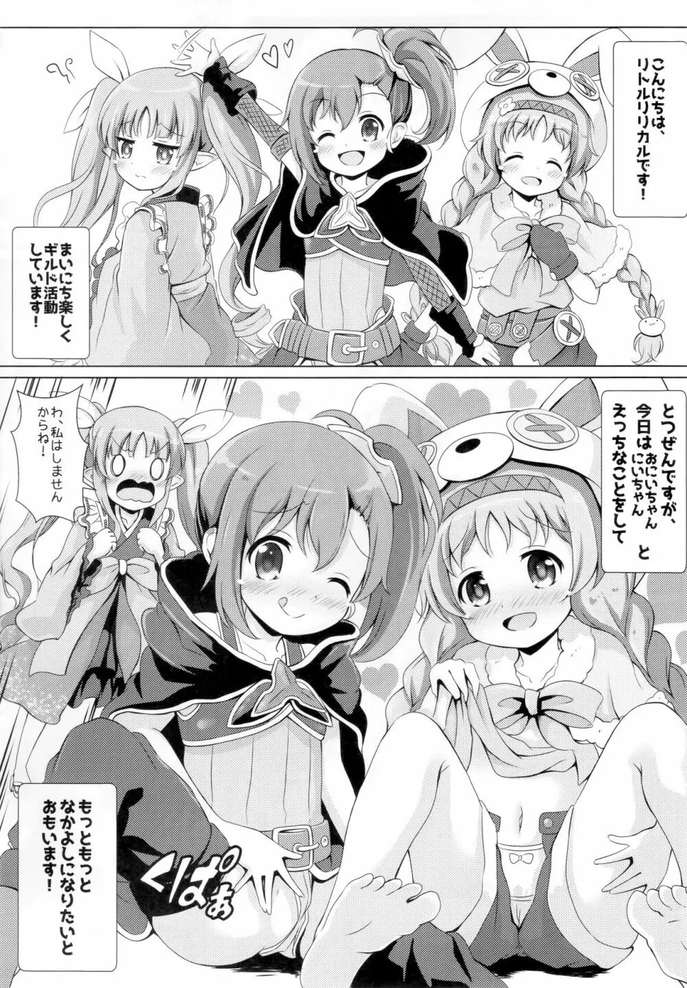 リトルリリカルとなかよしハーレム Page.4