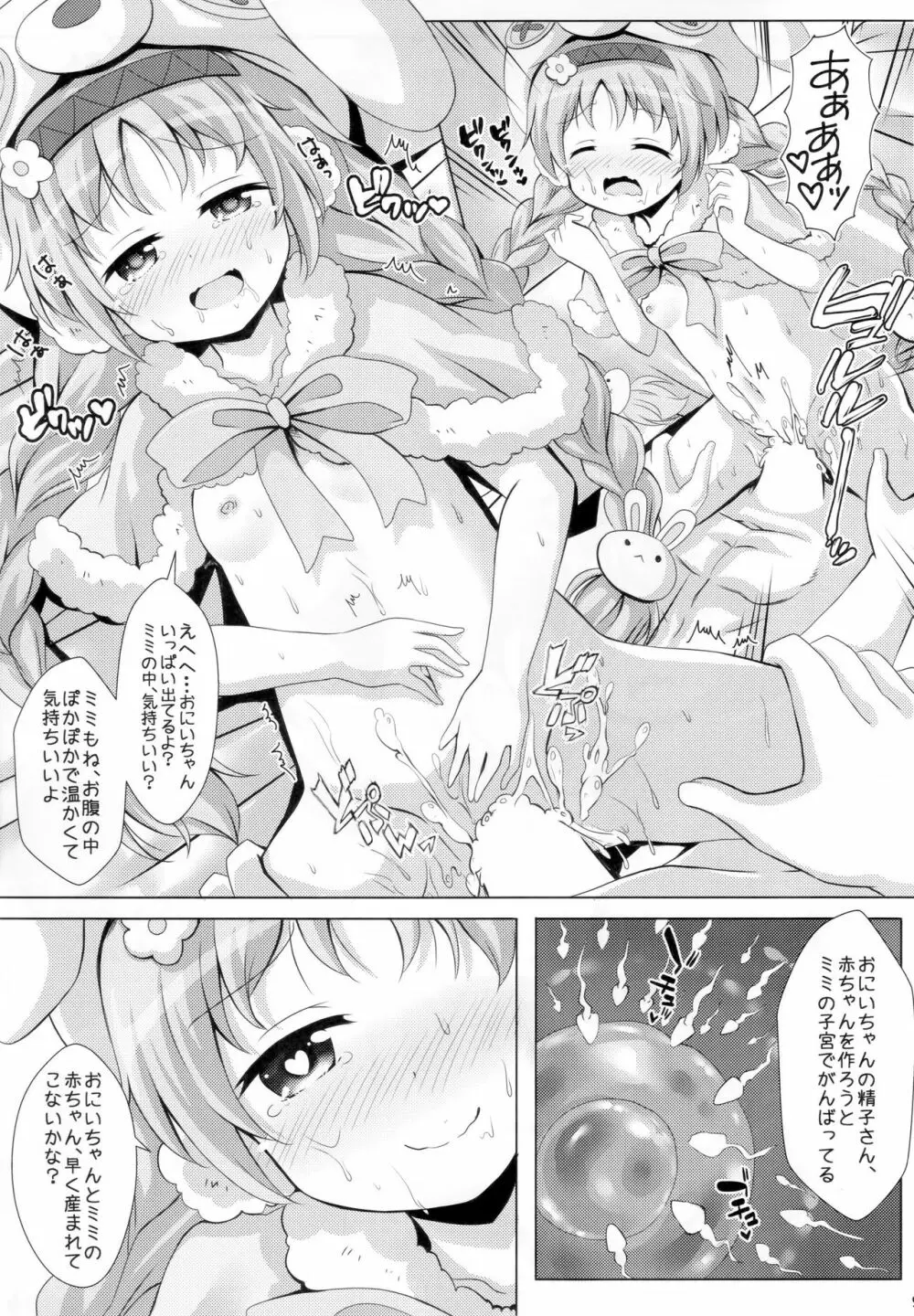 リトルリリカルとなかよしハーレム Page.8