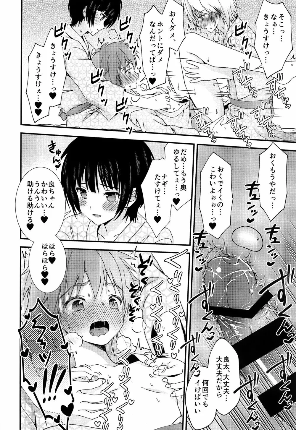 流され3P卒業旅行 ~2日目~ Page.13