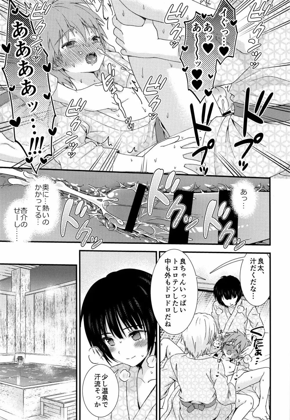 流され3P卒業旅行 ~2日目~ Page.14