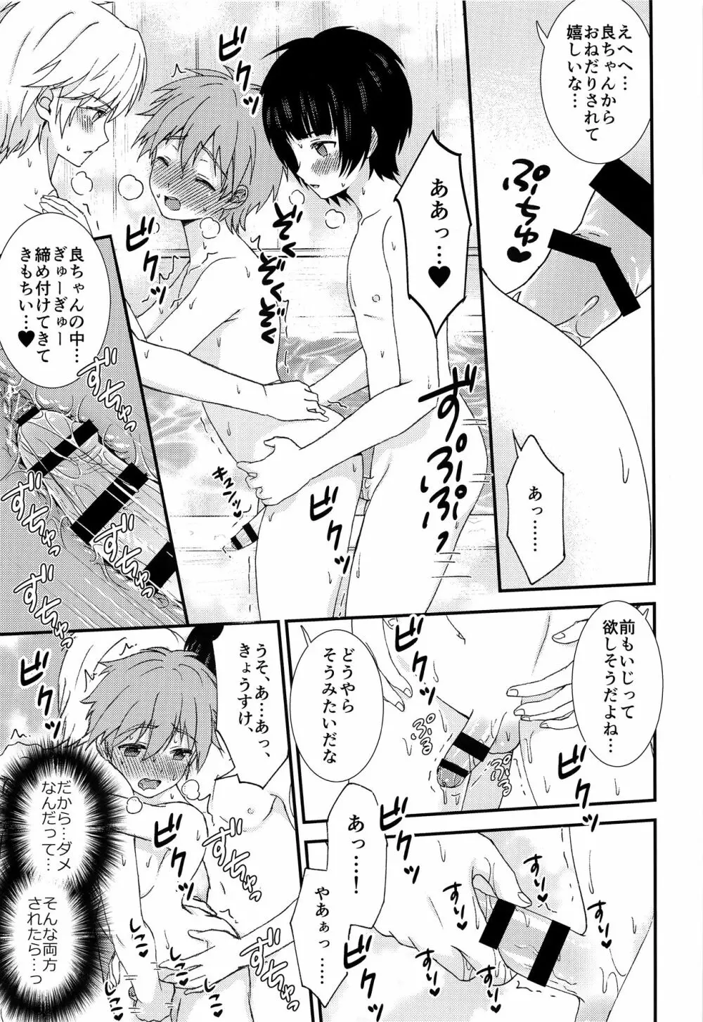 流され3P卒業旅行 ~2日目~ Page.16