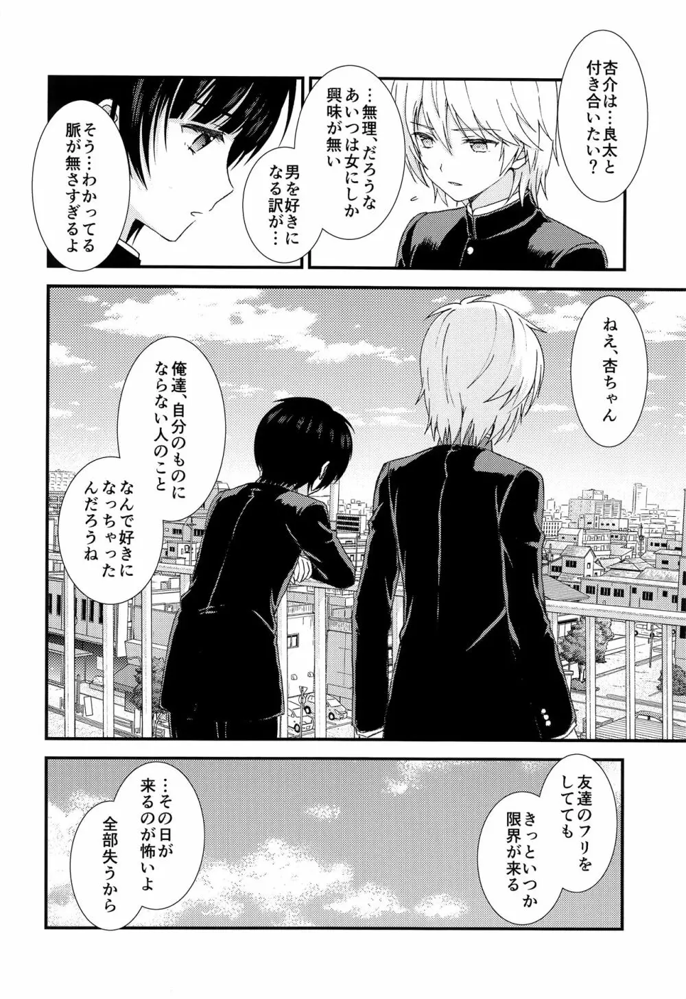 流され3P卒業旅行 ~2日目~ Page.21