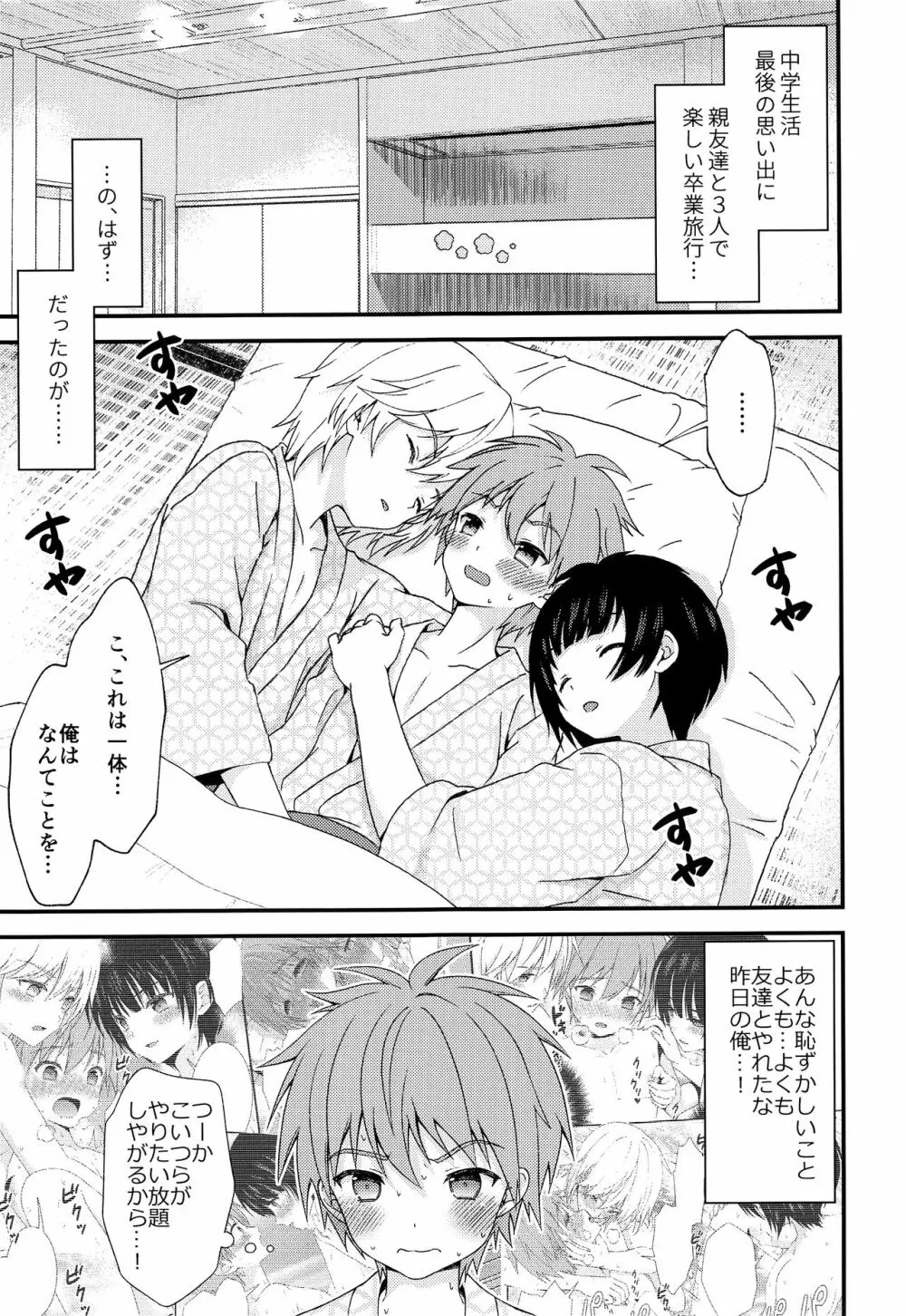 流され3P卒業旅行 ~2日目~ Page.4