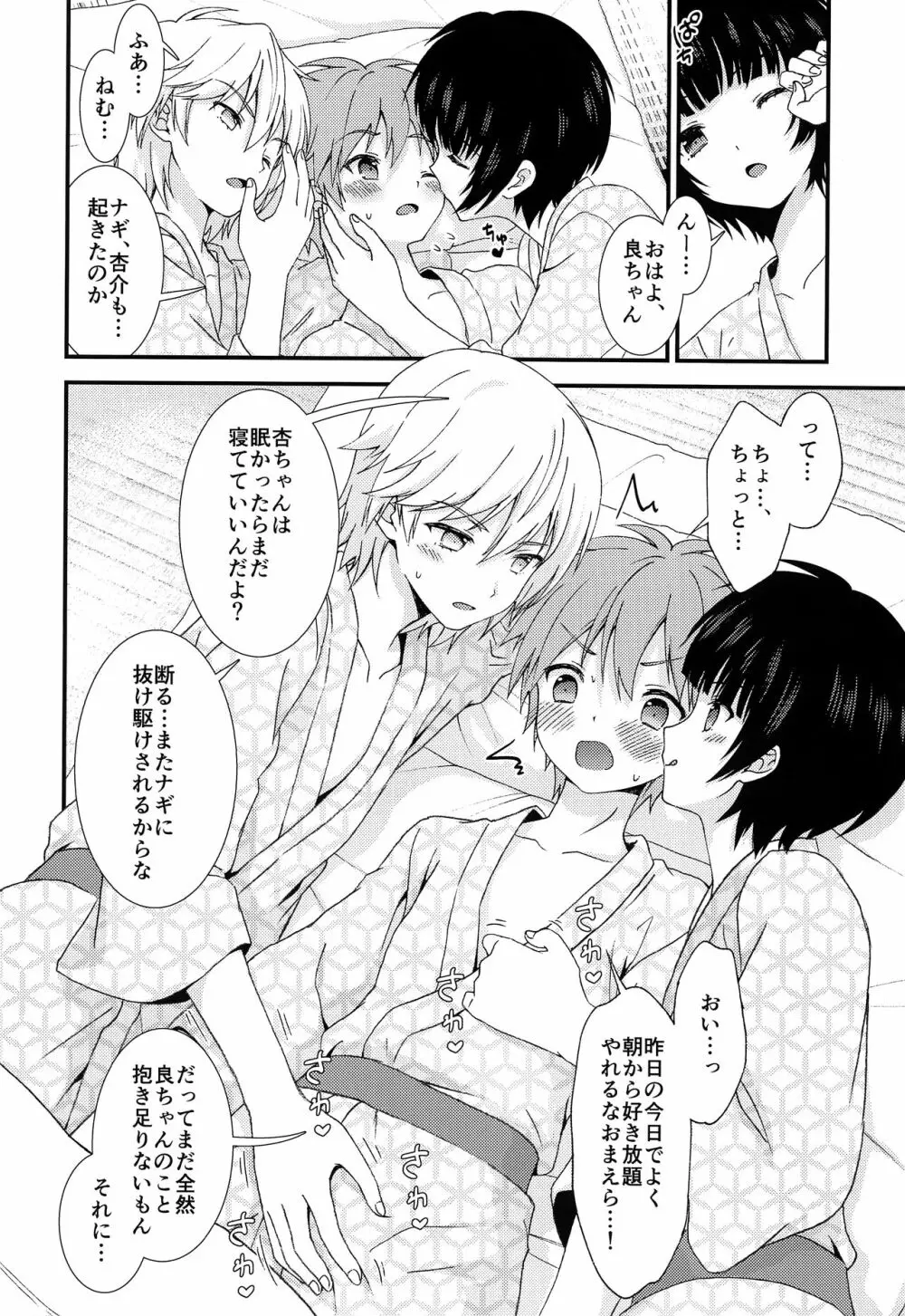 流され3P卒業旅行 ~2日目~ Page.5