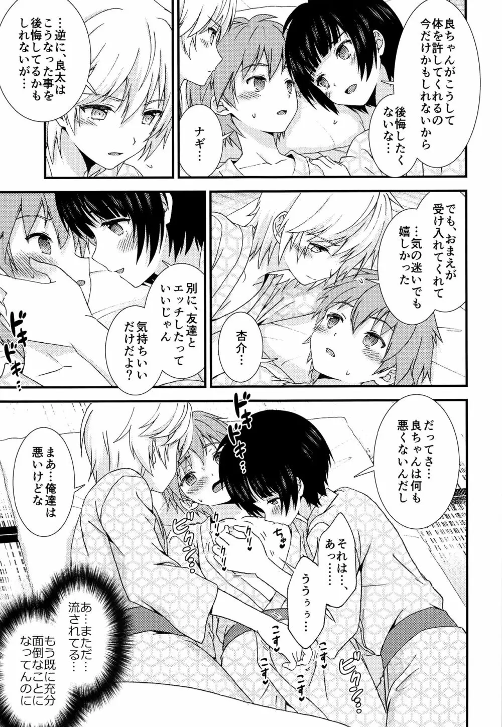 流され3P卒業旅行 ~2日目~ Page.6