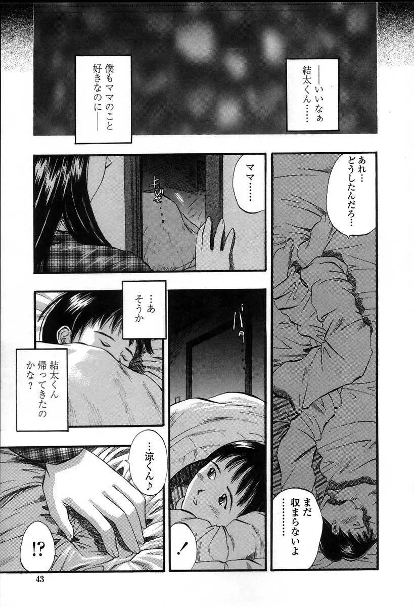 憂母 Page.46