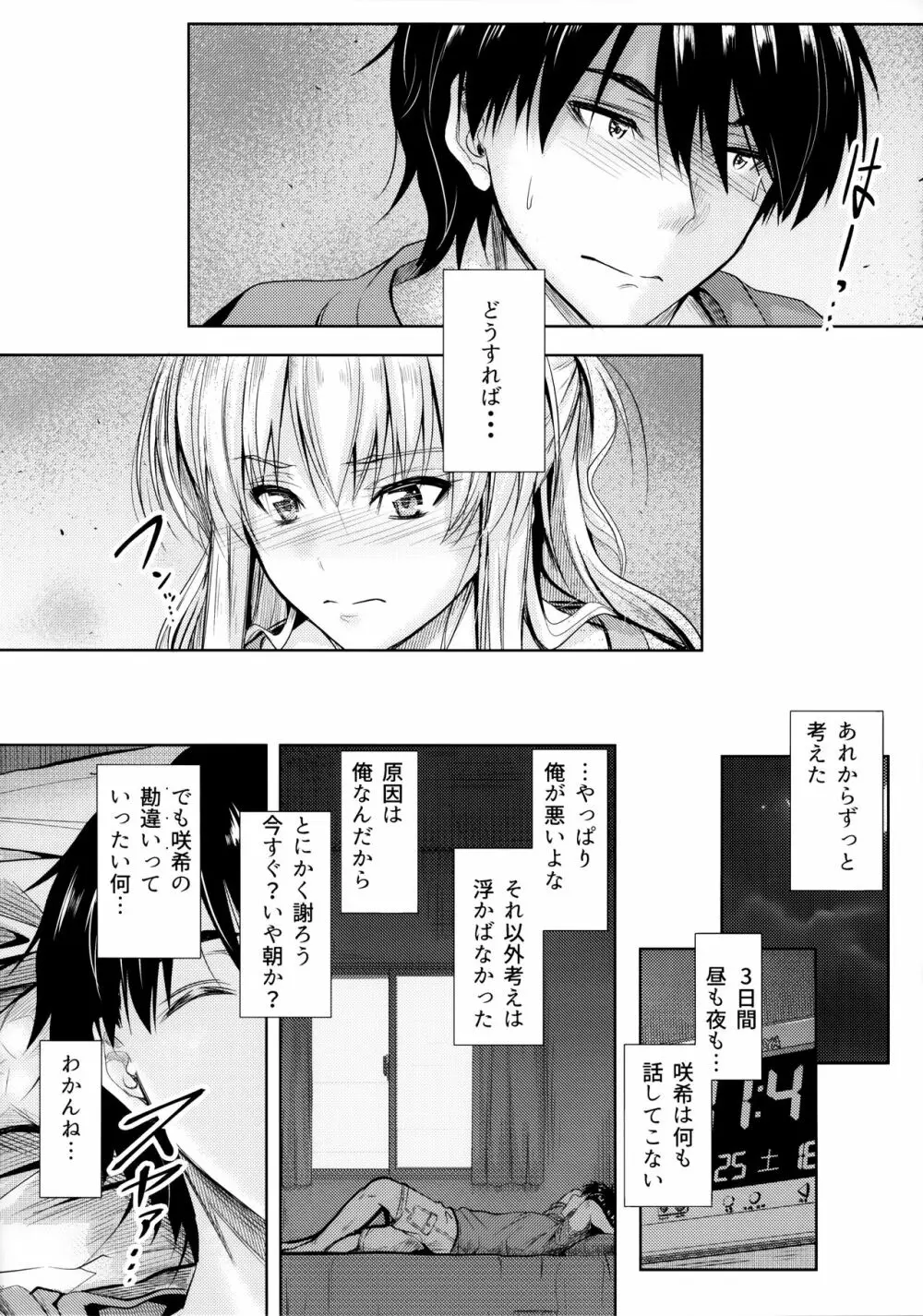 俺と妹のナイショゴト 4 Page.10