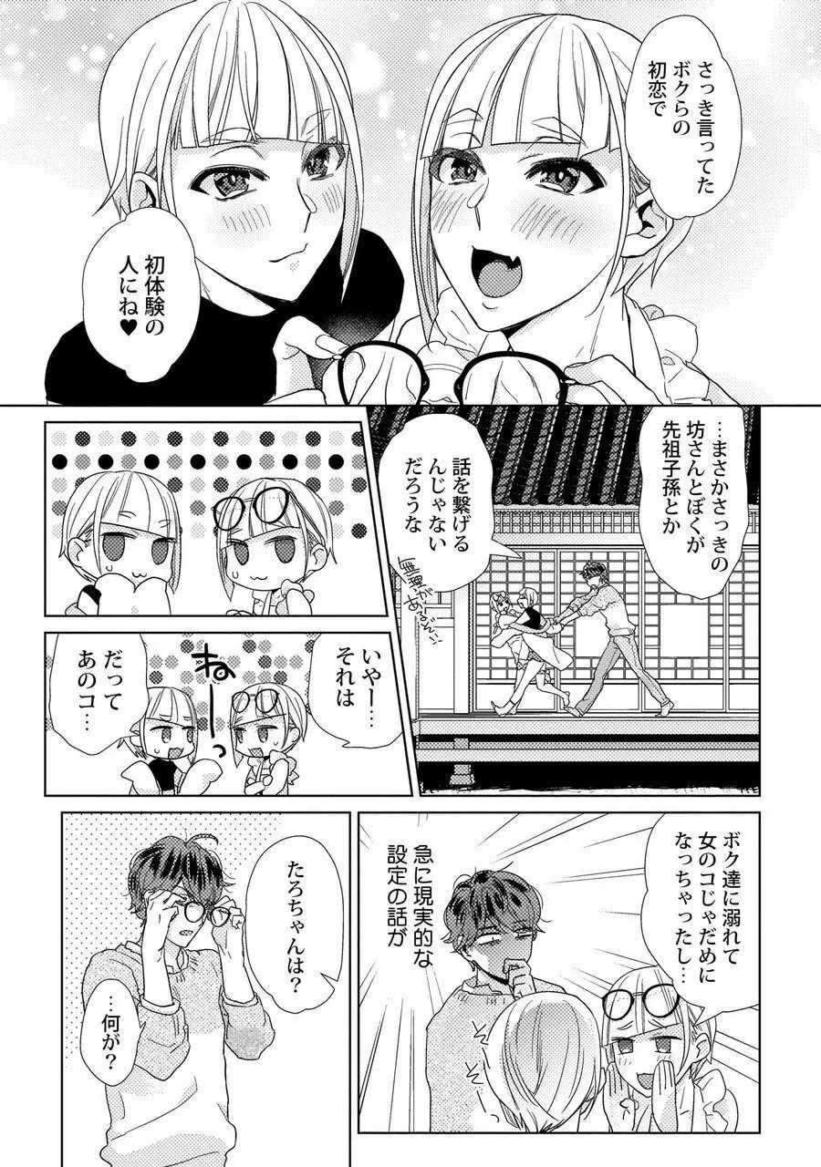 エロぼくろのAV男優・れん30歳【特典付き】 Page.124