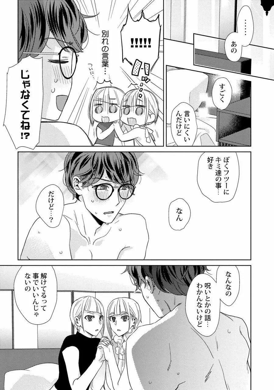 エロぼくろのAV男優・れん30歳【特典付き】 Page.140