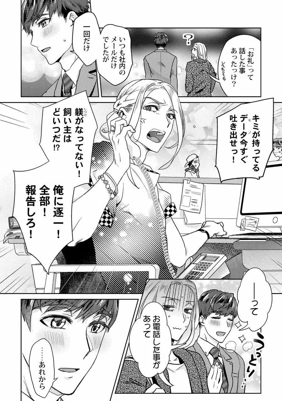 エロぼくろのAV男優・れん30歳【特典付き】 Page.147