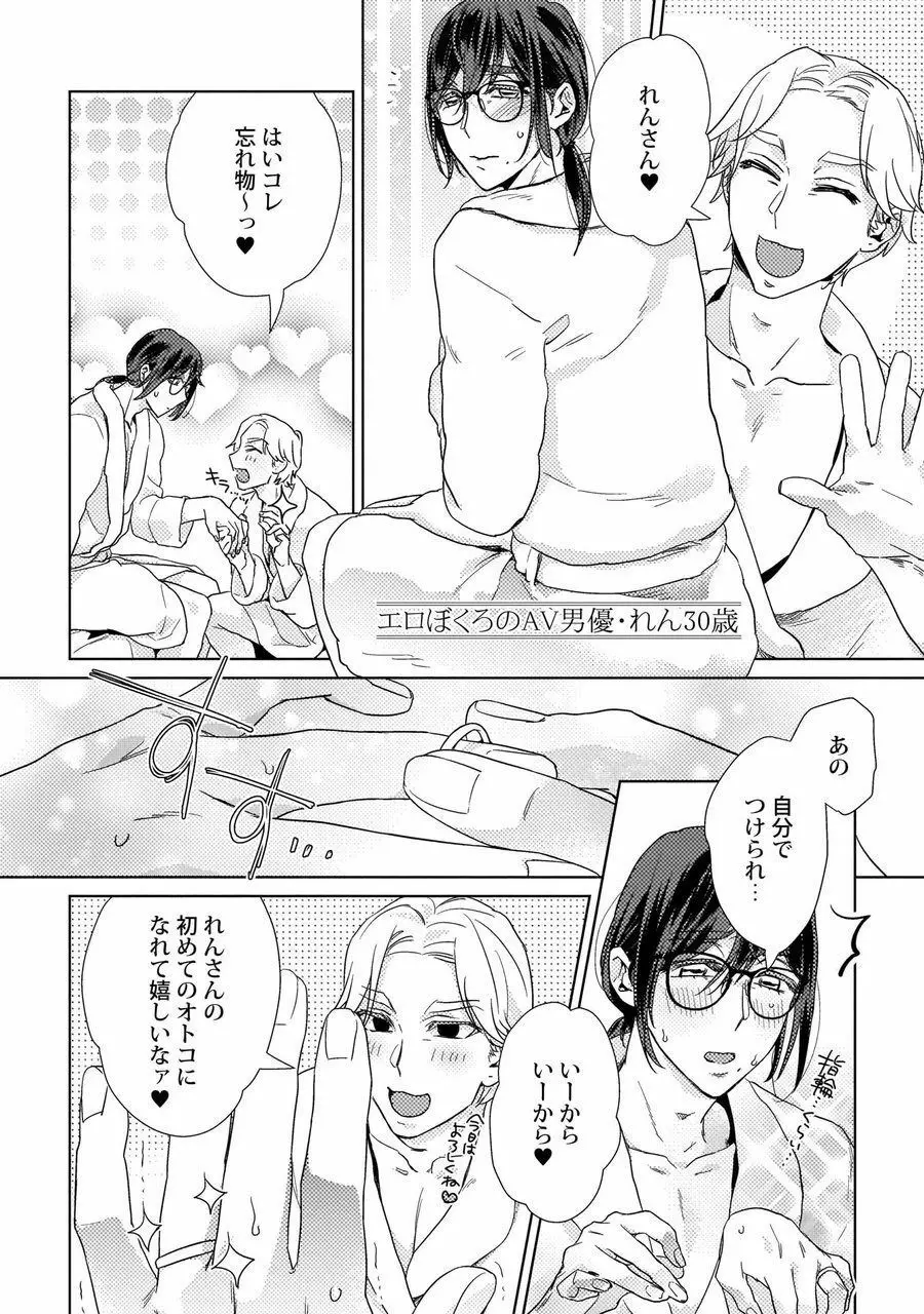 エロぼくろのAV男優・れん30歳【特典付き】 Page.168