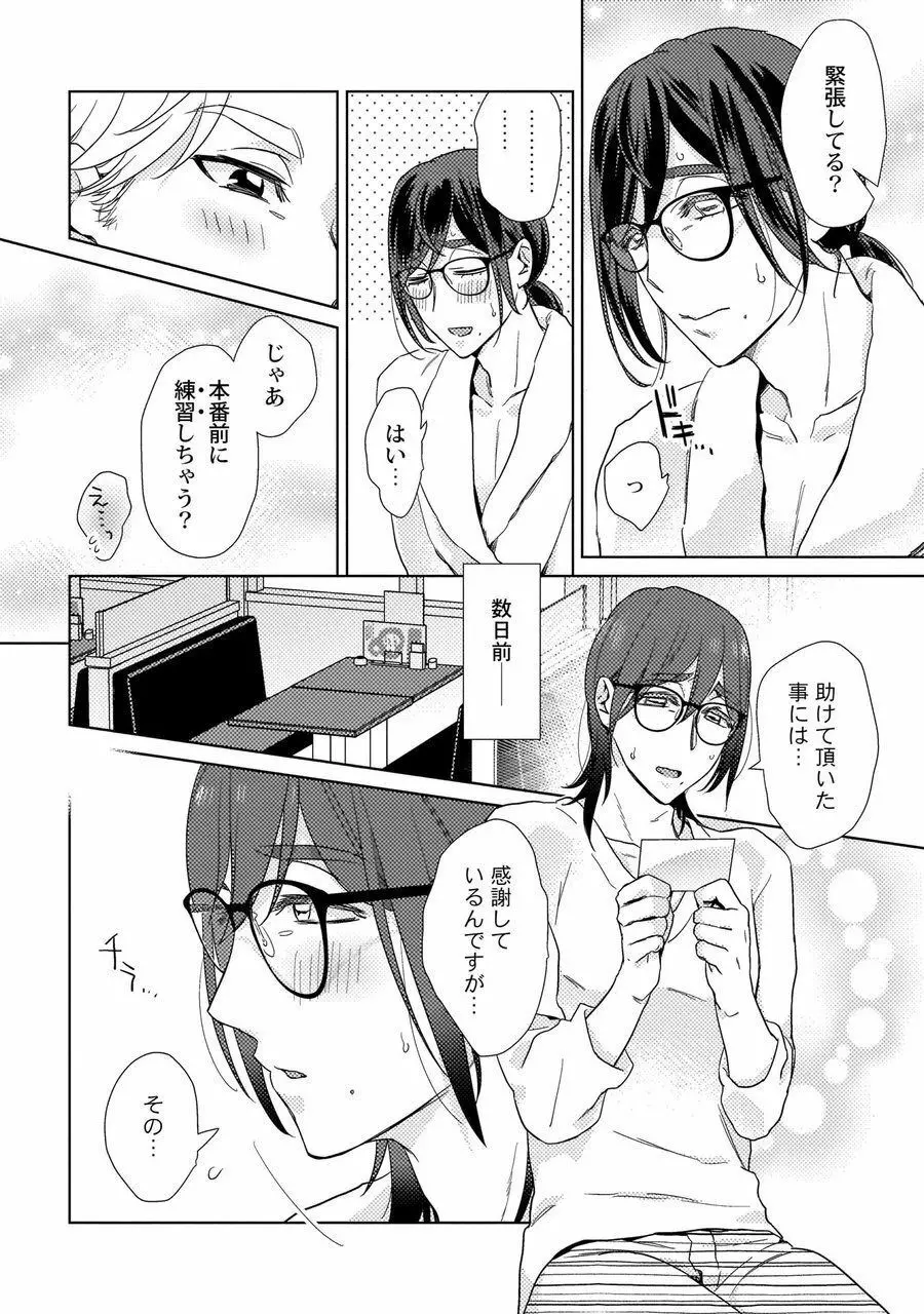 エロぼくろのAV男優・れん30歳【特典付き】 Page.169