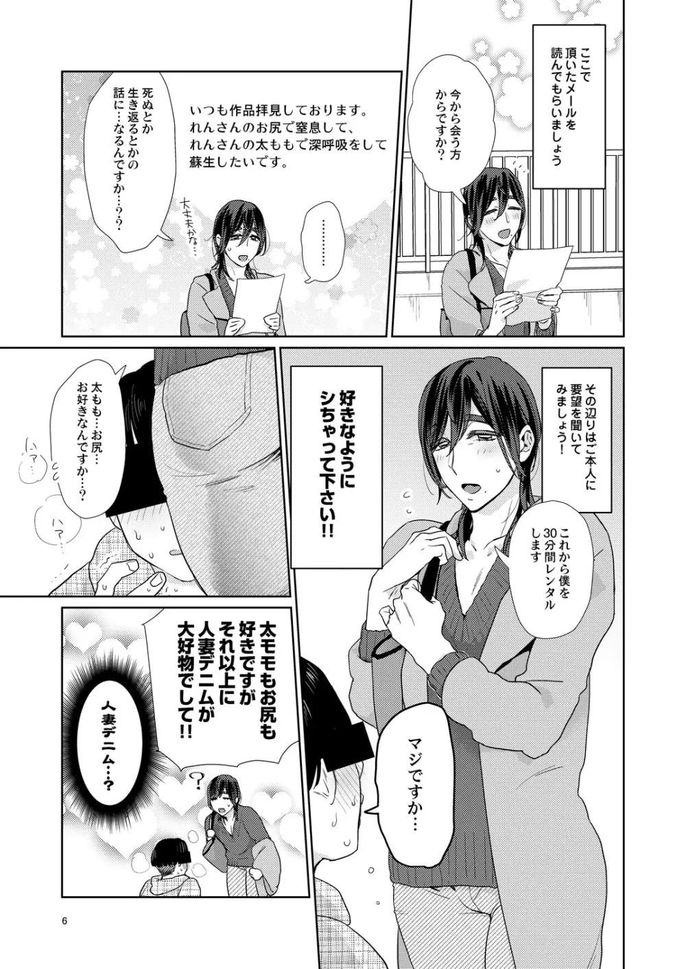 エロぼくろのAV男優・れん30歳【特典付き】 Page.188