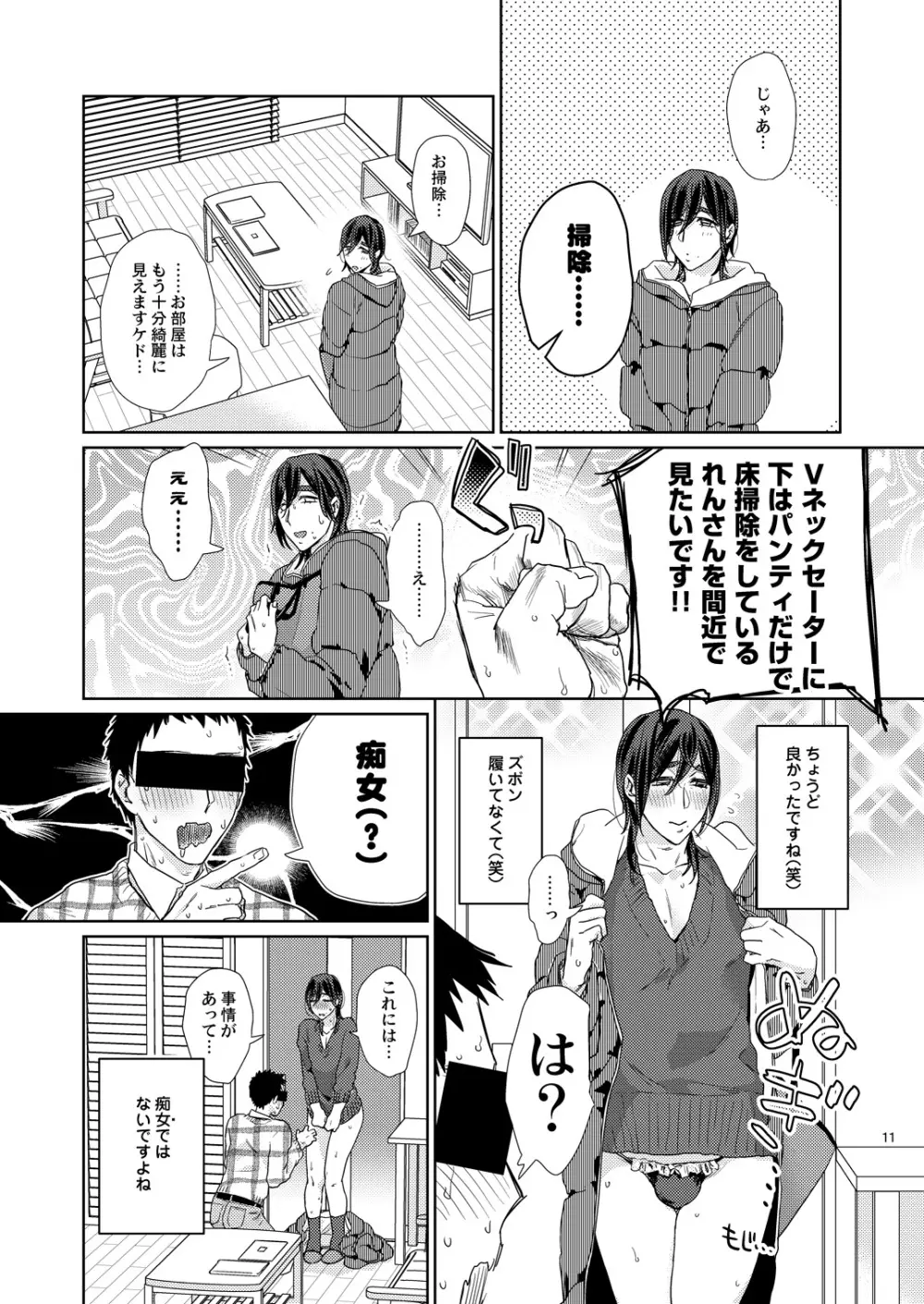 エロぼくろのAV男優・れん30歳【特典付き】 Page.193