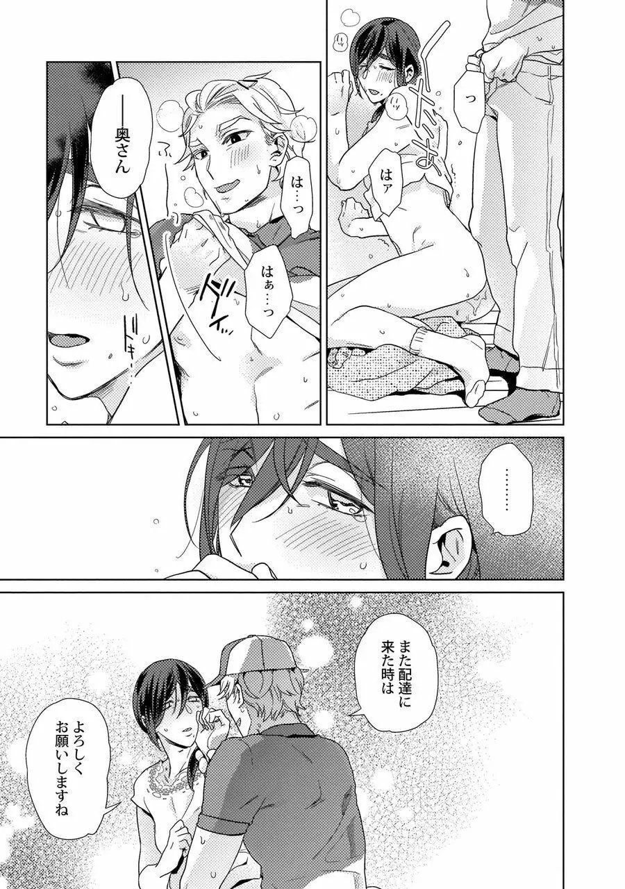 エロぼくろのAV男優・れん30歳【特典付き】 Page.23