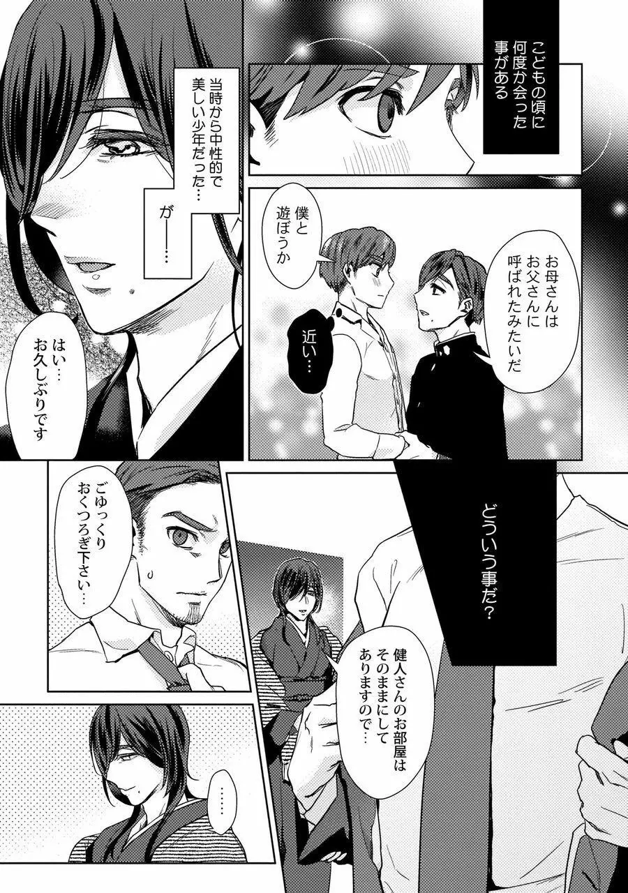 エロぼくろのAV男優・れん30歳【特典付き】 Page.49