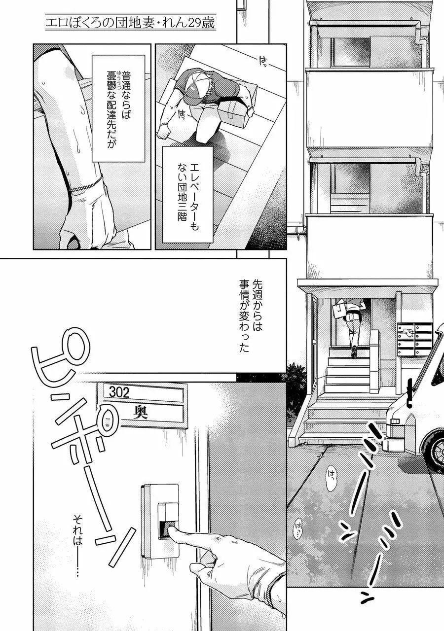 エロぼくろのAV男優・れん30歳【特典付き】 Page.5