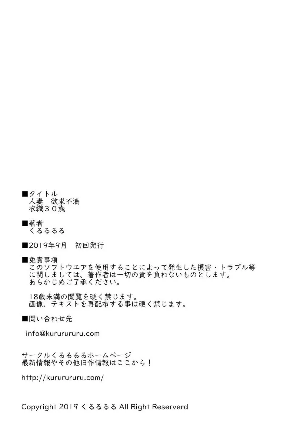 人妻欲求不満 衣織30歳 Page.122