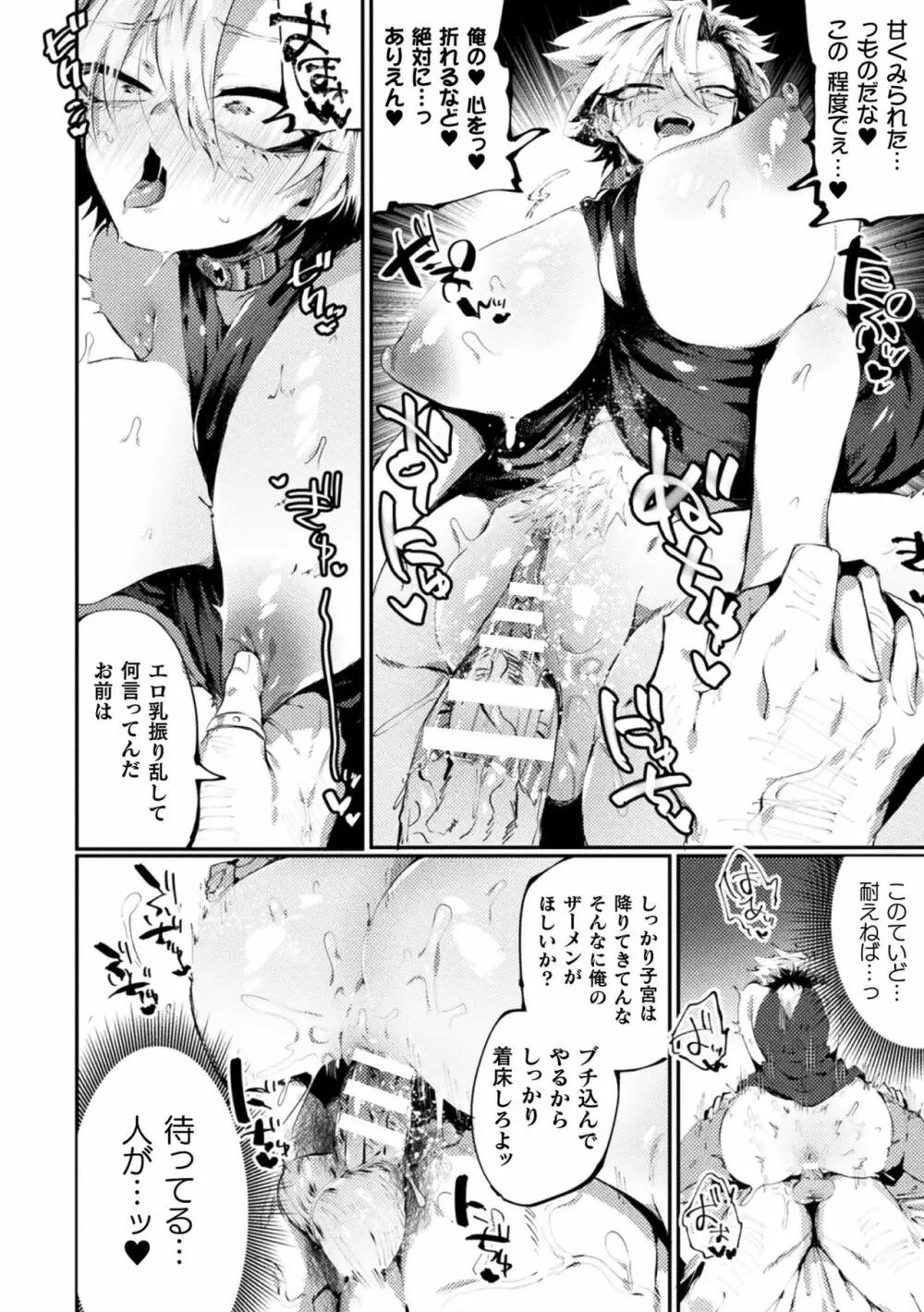 二次元コミックマガジン TS強制娼婦 女体化売春でハメイキ中毒! Vol.2 Page.20