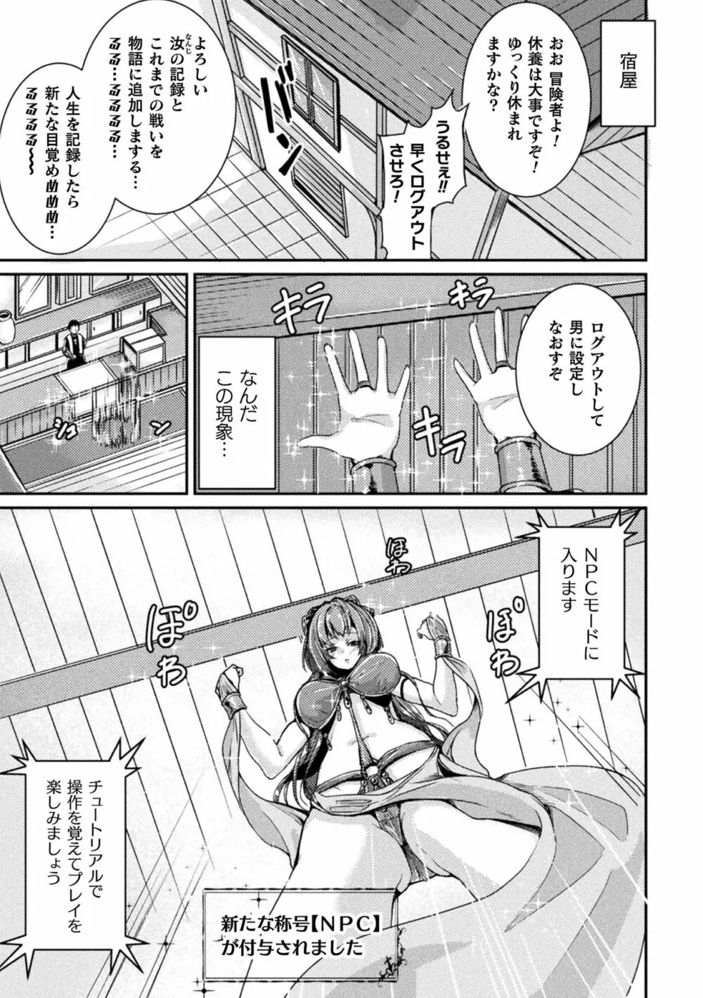 二次元コミックマガジン TS強制娼婦 女体化売春でハメイキ中毒! Vol.2 Page.65