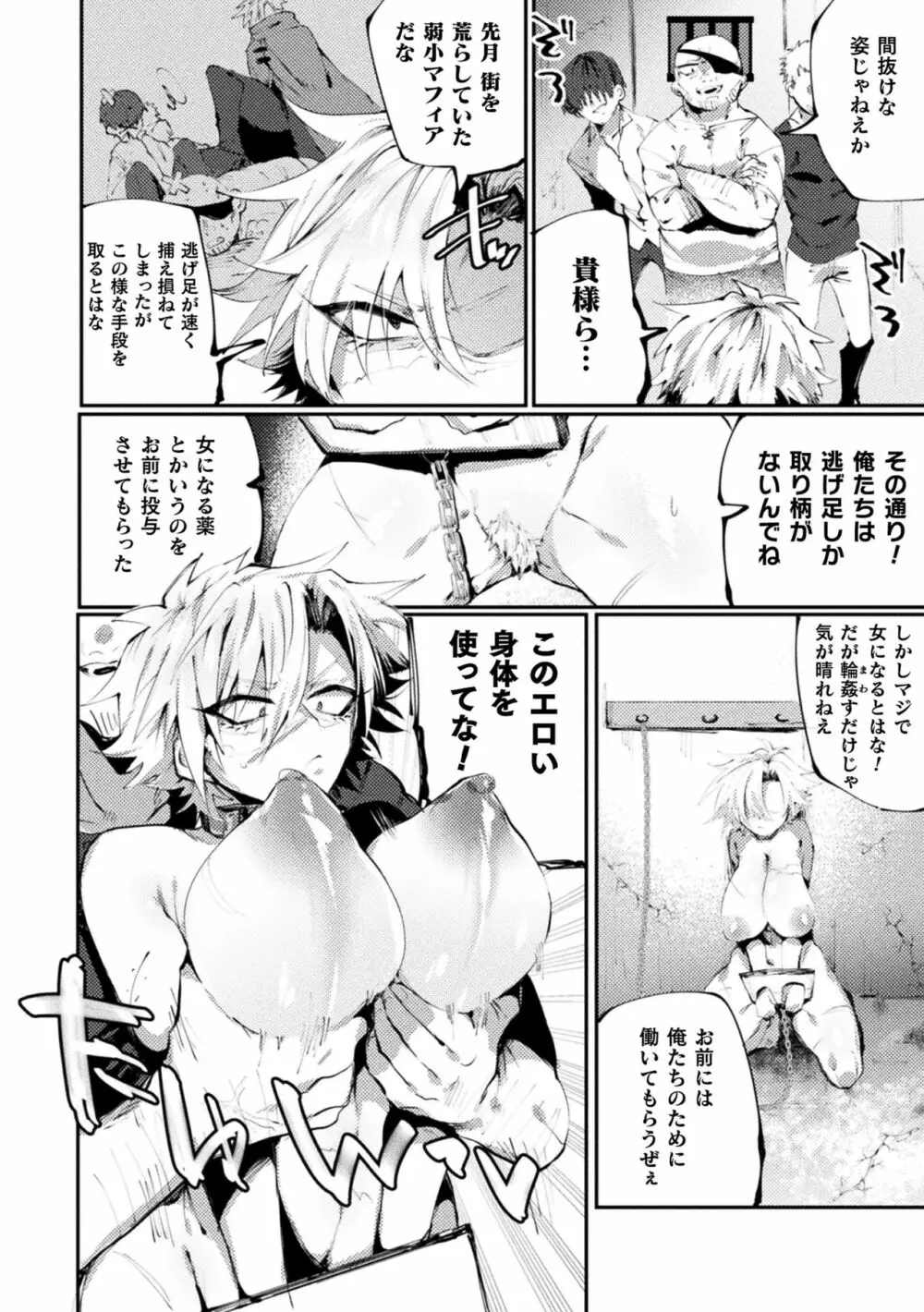 二次元コミックマガジン TS強制娼婦 女体化売春でハメイキ中毒! Vol.2 Page.8