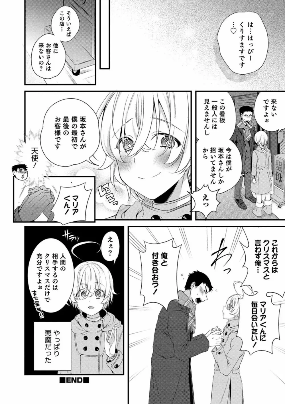 俺の聖母はマリアくん Page.12