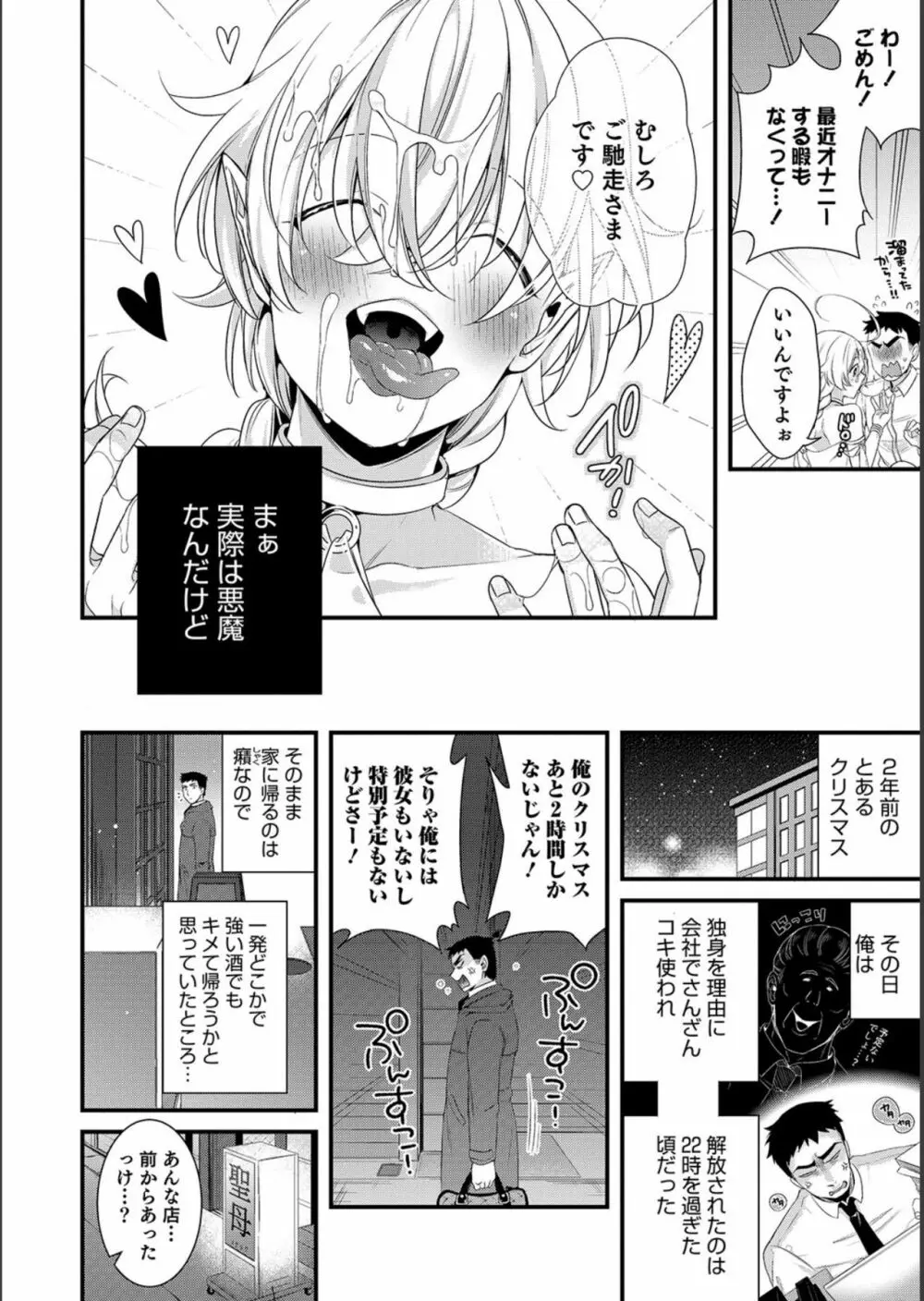 俺の聖母はマリアくん Page.2